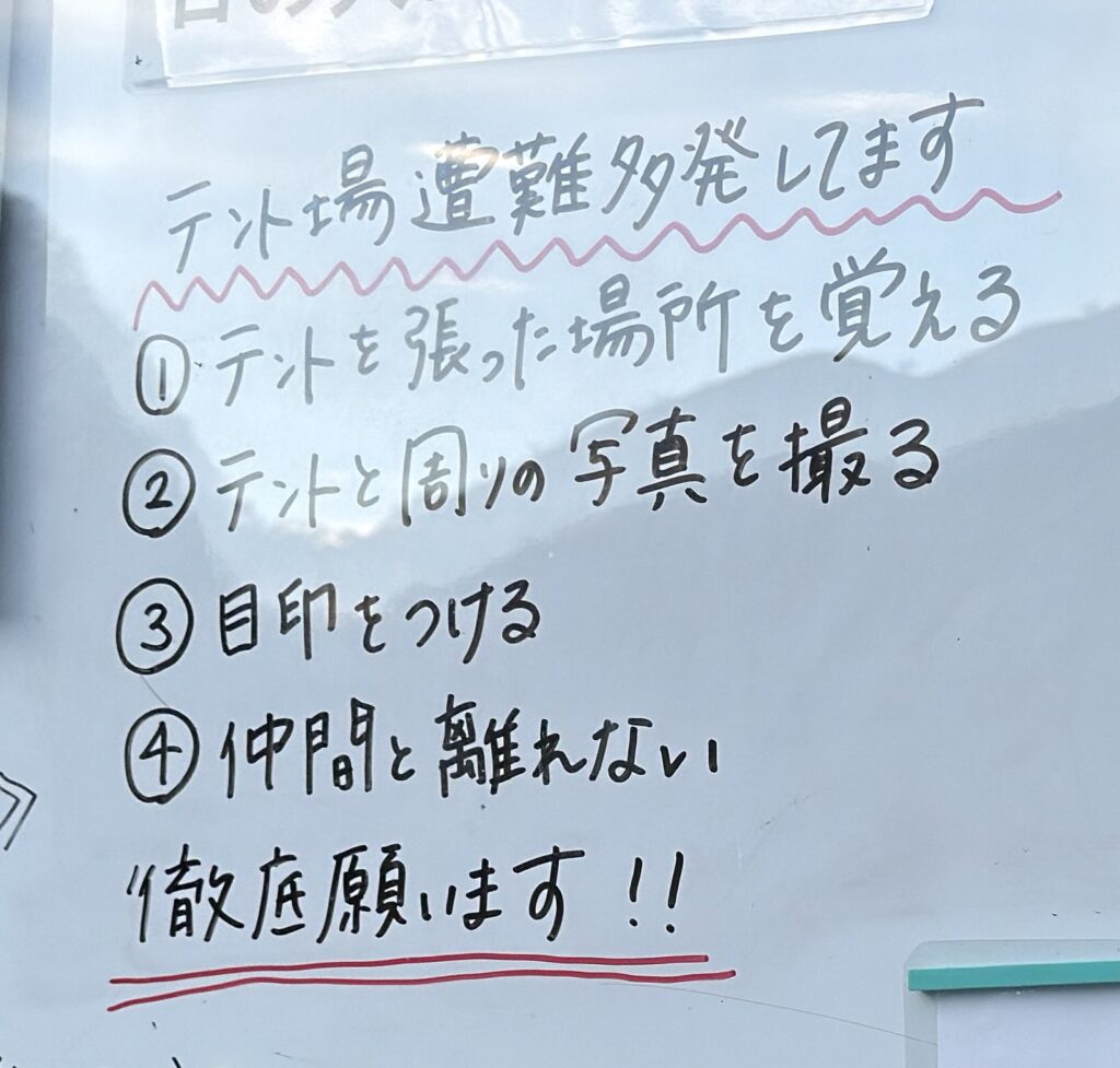 受付横の掲示板。「テント場遭難多発してます」