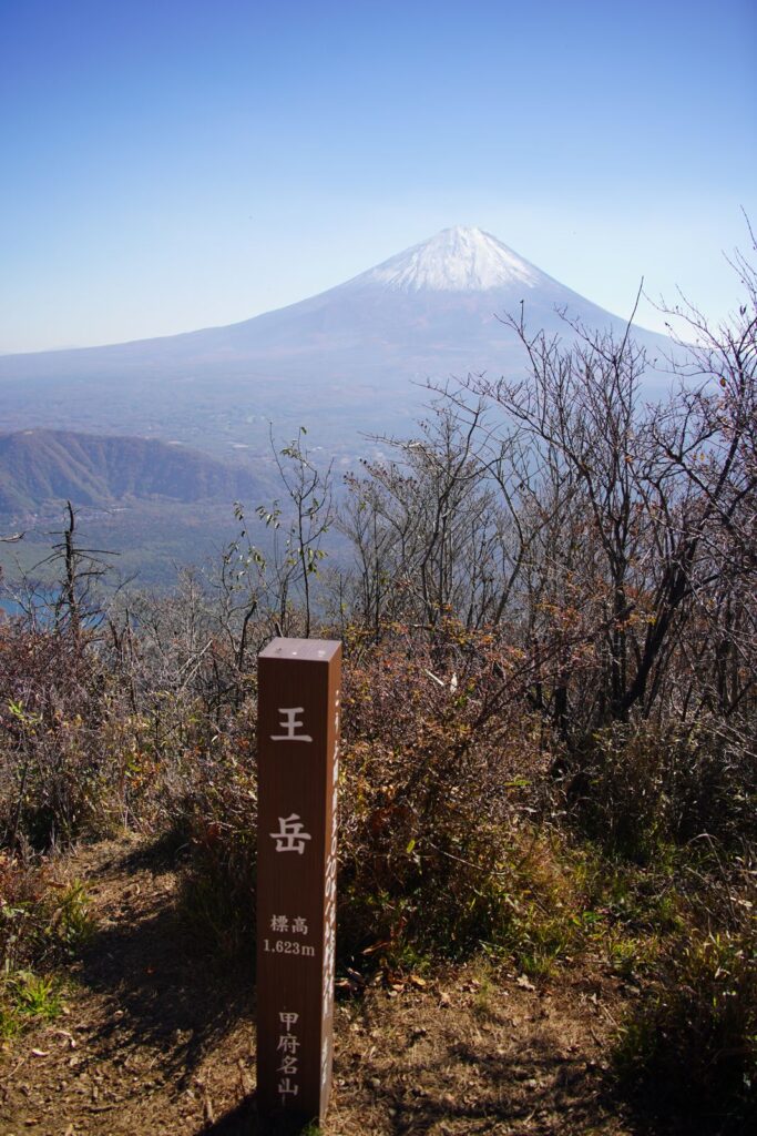 王岳の山頂。標柱の向こうに富士山。