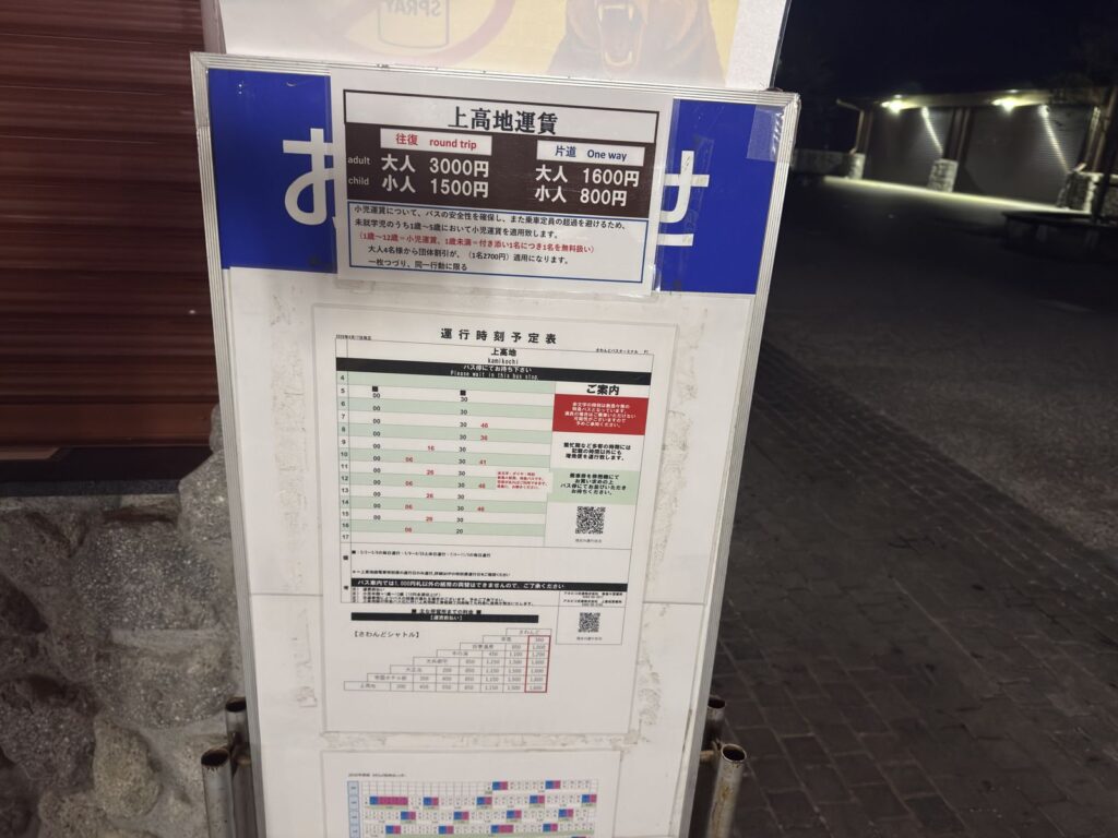 バスターミナルの運賃表と運行時刻予定表